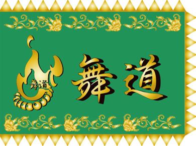 よさこい旗　舞動様