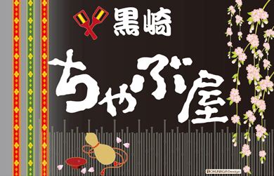 よさこい旗　舞動様