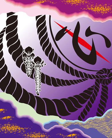 よさこい旗　一心様