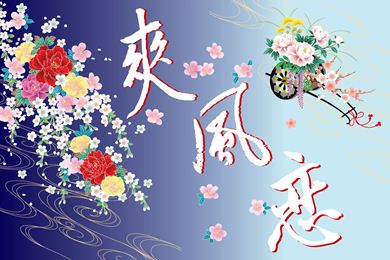 よさこい旗　爽風恋様